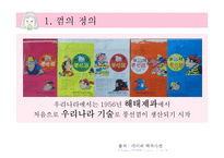 현대인의 영양-껌, 츄잉껌과 자일리톨 분석-9