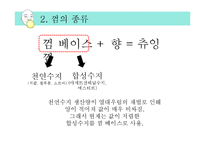 현대인의 영양-껌, 츄잉껌과 자일리톨 분석-13