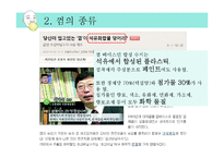 현대인의 영양-껌, 츄잉껌과 자일리톨 분석-14