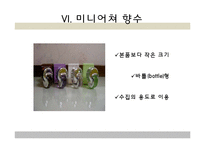 향수의 분류와 보관법, 사용법-17