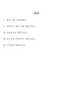 [특수교육] 장애 이해 교육계획서-2