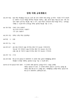 [특수교육] 장애 이해 교육계획서-3