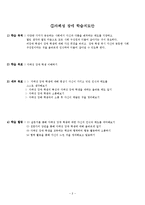 [특수교육] 장애 이해 교육계획서-4