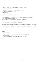 [특수교육] 장애 이해 교육계획서-9