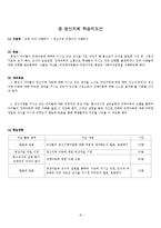 [특수교육] 장애 이해 교육계획서-10