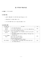 [특수교육] 장애 이해 교육계획서-13
