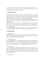 [교육사회] 자유주의 & 신자유주의 사상과 고교선택제 도입의 의의 고찰-5