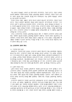 [교육사회] 자유주의 & 신자유주의 사상과 고교선택제 도입의 의의 고찰-8