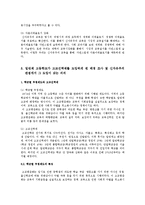 [교육사회] 자유주의 & 신자유주의 사상과 고교선택제 도입의 의의 고찰-9