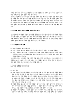 [교육사회] 자유주의 & 신자유주의 사상과 고교선택제 도입의 의의 고찰-10