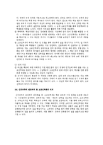 [교육사회] 자유주의 & 신자유주의 사상과 고교선택제 도입의 의의 고찰-11