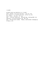 [교육사회] 자유주의 & 신자유주의 사상과 고교선택제 도입의 의의 고찰-12