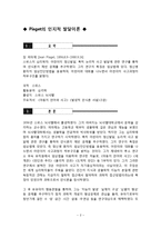 [교육심리학] 학습자의 발달-인지적 발달이론 Piaget, Vygotsky 비교-2