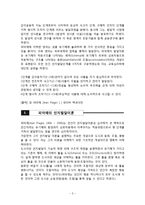 [교육심리학] 학습자의 발달-인지적 발달이론 Piaget, Vygotsky 비교-3