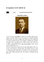 [교육심리학] 학습자의 발달-인지적 발달이론 Piaget, Vygotsky 비교-8