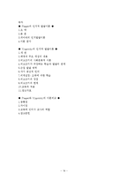 [교육심리학] 학습자의 발달-인지적 발달이론 Piaget, Vygotsky 비교-19