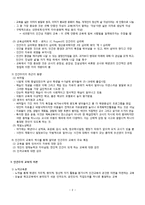 [교육철학] 인간주의 교육론-2