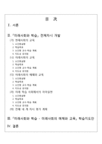 [교육학] 고등 2학년 생활과 교육 교수 학습지도안-미래사회의 매체와 교육-2