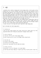 [교육학] 고등 2학년 생활과 교육 교수 학습지도안-미래사회의 매체와 교육-3