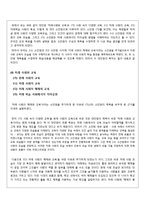 [교육학] 고등 2학년 생활과 교육 교수 학습지도안-미래사회의 매체와 교육-4