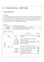 [교육학] 고등 2학년 생활과 교육 교수 학습지도안-미래사회의 매체와 교육-6