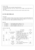 [교육학] 고등 2학년 생활과 교육 교수 학습지도안-미래사회의 매체와 교육-9