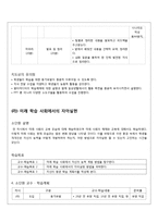 [교육학] 고등 2학년 생활과 교육 교수 학습지도안-미래사회의 매체와 교육-10