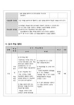 [교육학] 고등 2학년 생활과 교육 교수 학습지도안-미래사회의 매체와 교육-16
