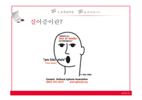 [언어병리] 교차실어증과 언어중추검사(Wada Test)-4