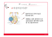 [언어병리] 교차실어증과 언어중추검사(Wada Test)-5