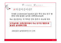 [언어병리] 교차실어증과 언어중추검사(Wada Test)-6