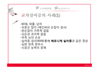 [언어병리] 교차실어증과 언어중추검사(Wada Test)-11