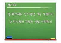 [교육심리학] 학습자의 발달-인지적 발달이론 Piaget, Vygotsky 비교-2