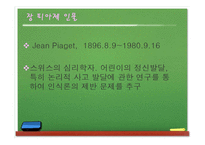 [교육심리학] 학습자의 발달-인지적 발달이론 Piaget, Vygotsky 비교-4