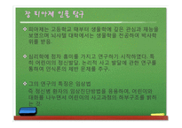 [교육심리학] 학습자의 발달-인지적 발달이론 Piaget, Vygotsky 비교-5