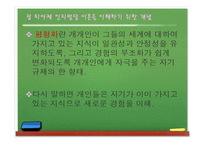 [교육심리학] 학습자의 발달-인지적 발달이론 Piaget, Vygotsky 비교-6