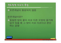 [교육심리학] 학습자의 발달-인지적 발달이론 Piaget, Vygotsky 비교-14