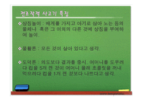 [교육심리학] 학습자의 발달-인지적 발달이론 Piaget, Vygotsky 비교-16