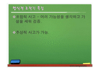 [교육심리학] 학습자의 발달-인지적 발달이론 Piaget, Vygotsky 비교-20