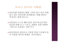 [유아문학] 모리스 샌닥 작품세계-2