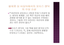 [유아문학] 모리스 샌닥 작품세계-3