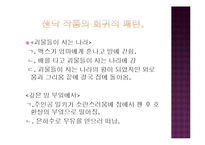 [유아문학] 모리스 샌닥 작품세계-6