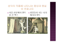 [유아문학] 모리스 샌닥 작품세계-9