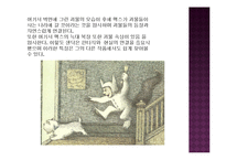 [유아문학] 모리스 샌닥 작품세계-10