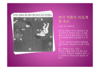 [유아문학] 모리스 샌닥 작품세계-13