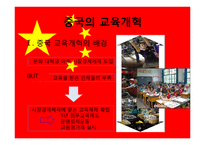 [교육학] 중국, 일본, 싱가포르, 홍콩의 교육개혁-3