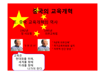 [교육학] 중국, 일본, 싱가포르, 홍콩의 교육개혁-4