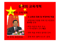 [교육학] 중국, 일본, 싱가포르, 홍콩의 교육개혁-5