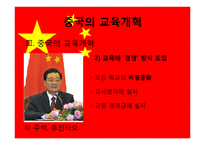 [교육학] 중국, 일본, 싱가포르, 홍콩의 교육개혁-6
