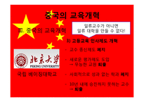 [교육학] 중국, 일본, 싱가포르, 홍콩의 교육개혁-7